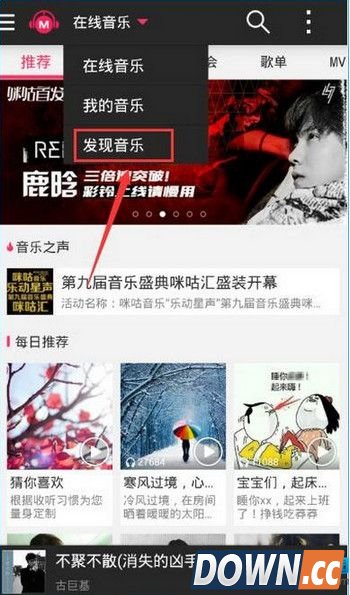 咪咕音乐签到领流量教程