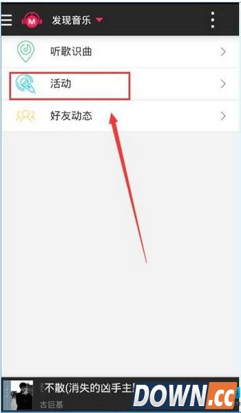 咪咕音乐签到领流量教程