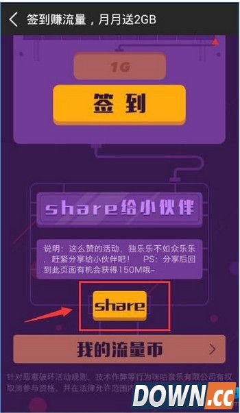 咪咕音乐签到领流量教程