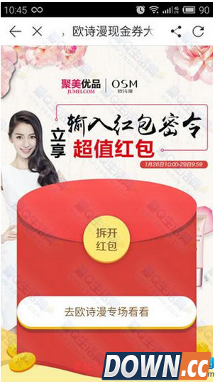 聚美优品红包口的使用方法