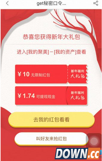 聚美优品红包口的使用方法