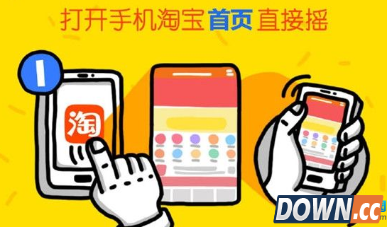 手机淘宝元宵摇一摇