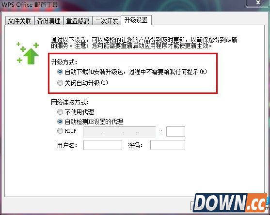WPS自动更新关闭方法步骤