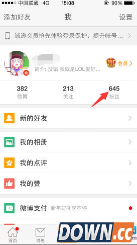 新浪微博怎么查看取消关注我的人