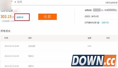 蚂蚁花呗怎么查消费明细？支付宝蚂蚁花呗还款流水查询方法