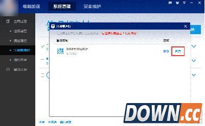 百度卫士清理注册列表后系统异常怎么办？百度卫士系统出现异常解决方法