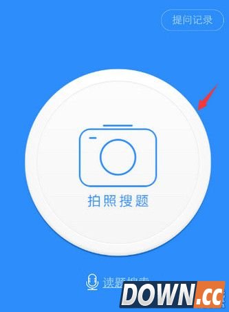 作业帮怎么拍照提问?作业帮app拍照查作业答案