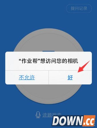 作业帮怎么拍照提问?作业帮app拍照查作业答案