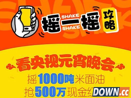 淘宝摇一摇央视元宵晚会时间