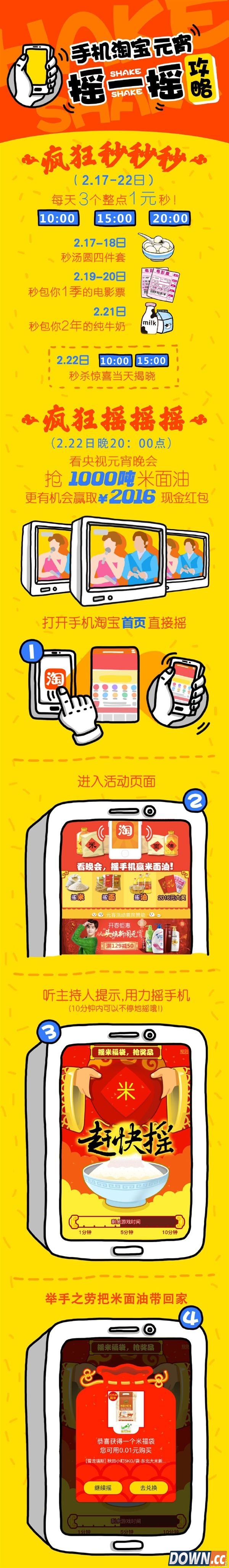 手机淘宝摇一摇央视元宵晚会活动时间 手机淘宝元宵摇一摇攻略