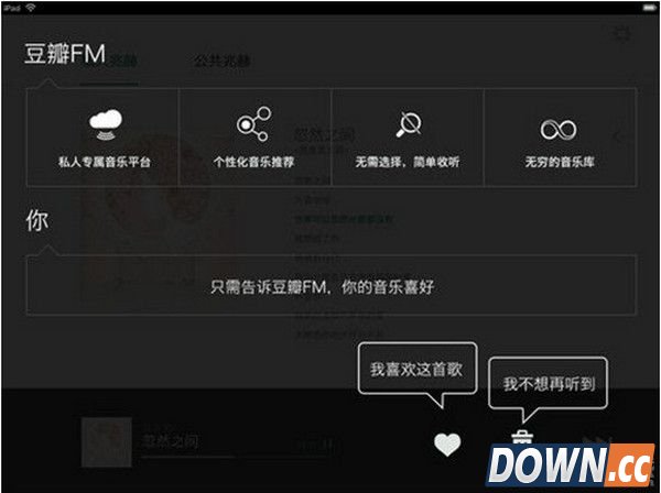 豆瓣fm怎么玩?豆瓣fm玩法介绍