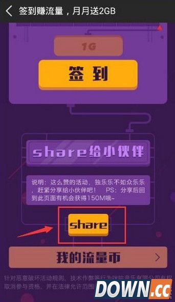 咪咕音乐怎么签到领流量？咪咕音乐签到流量在哪领