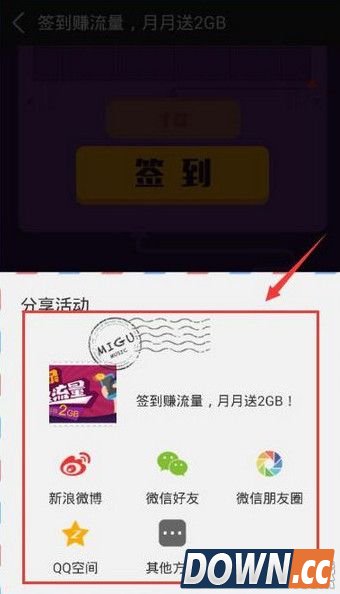 咪咕音乐怎么签到领流量？咪咕音乐签到流量在哪领