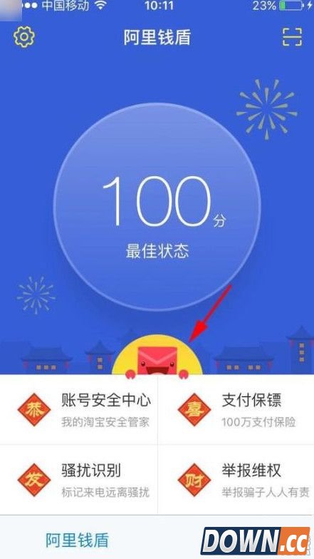 阿里钱盾红包提醒怎么关闭？阿里钱盾红包提醒关闭方法