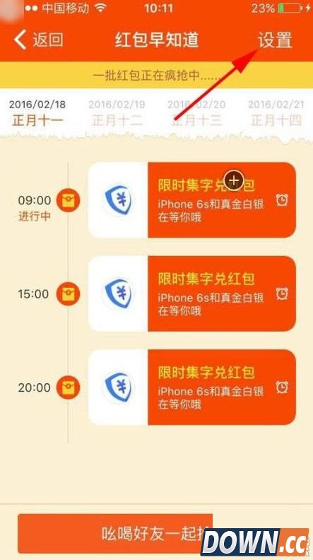 阿里钱盾红包提醒怎么关闭？阿里钱盾红包提醒关闭方法
