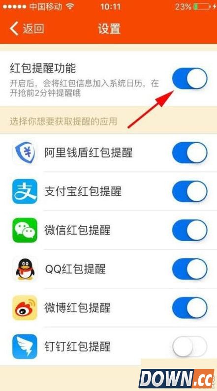 阿里钱盾红包提醒怎么关闭？阿里钱盾红包提醒关闭方法