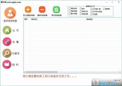 淘大傻批量转换工具 1.0 官方版