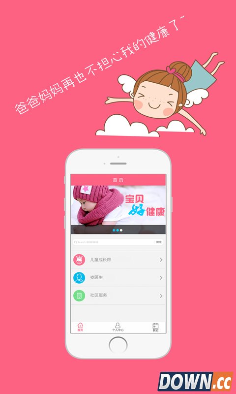 宝贝好健康(宝贝好健康安卓版下载) V02.01.0002 for Android安卓版