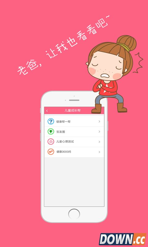宝贝好健康(宝贝好健康安卓版下载) V02.01.0002 for Android安卓版