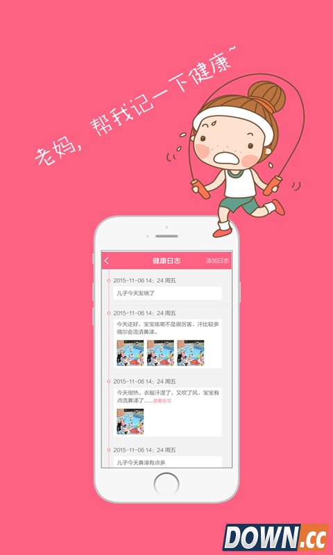 宝贝好健康(宝贝好健康安卓版下载) V02.01.0002 for Android安卓版