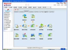 神奇ERP软件(神奇ERP软件官方下载)V3.19官方版