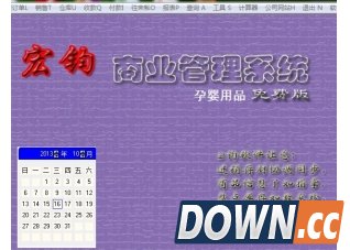 宏钧进销存管理软件