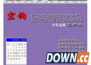 宏钧进销存管理软件