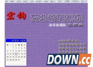 宏钧进销存管理软件