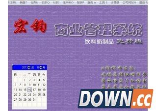 宏钧进销存管理软件