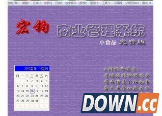 宏钧进销存管理软件