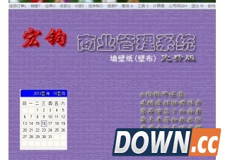 宏钧进销存管理软件