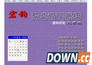 宏钧进销存管理软件