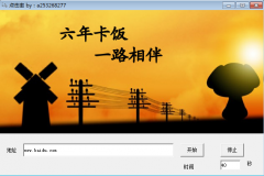 刷点击率软件 V1.0免费版