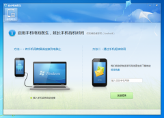 金山电池医生 V4.2.1免费版