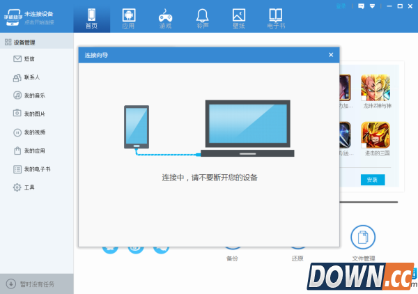 柏特手机助手 v1.0 官方安装版