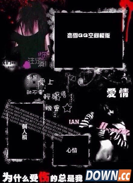 非主流经典QQ空间模板