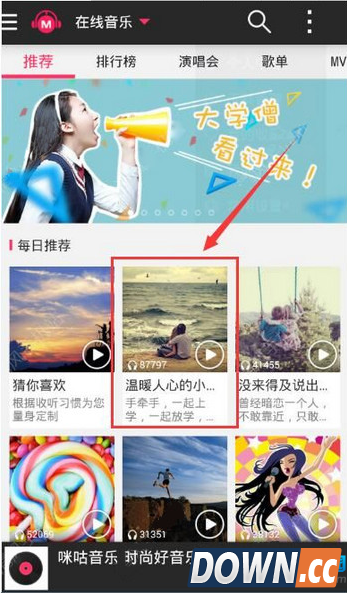 咪咕音乐设置彩铃的方法