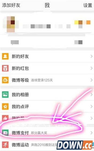 微博积分使用方法