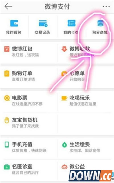 微博积分使用方法