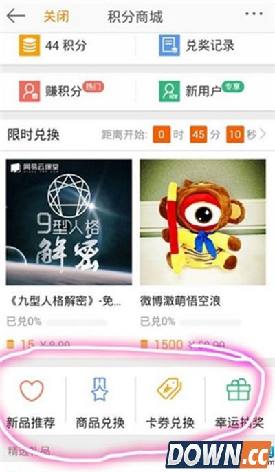 微博积分使用方法