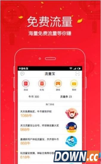 流量宝怎么赚取流量 