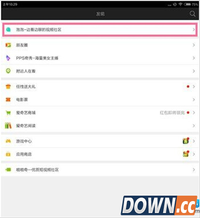 爱奇艺怎么关闭泡泡群