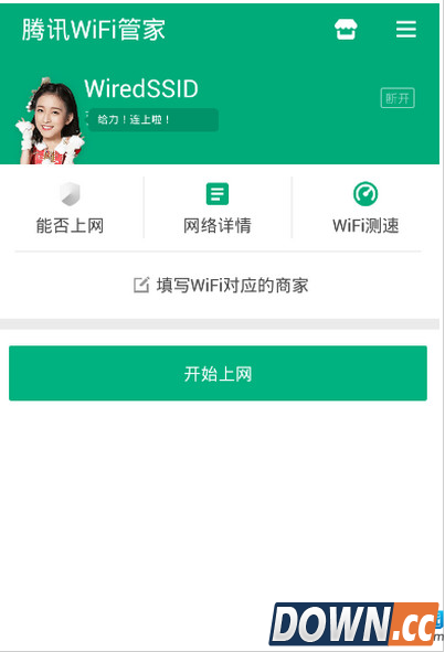 腾讯wifi管家怎么测网速