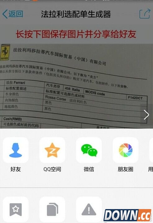 朋友圈好车配单怎么生成