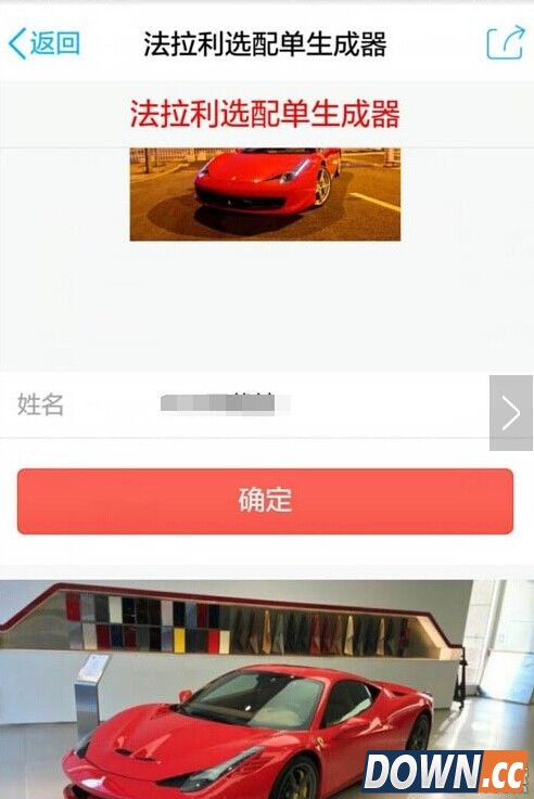 朋友圈好车配单怎么生成