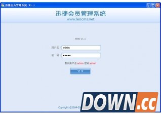 迅捷会员管理系统
