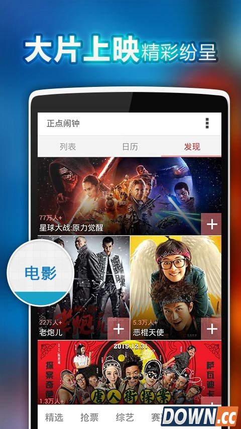 正点闹钟 V4.9.560 for Andorra安卓版