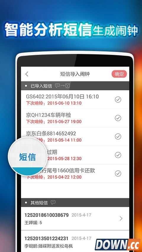 正点闹钟 V4.9.560 for Andorra安卓版