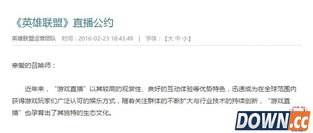 LOL游戏直播公约详细条款