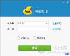 淘宝助理 V5.8.1.0 官方正式版